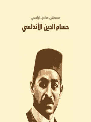 cover image of مسرحية حسام الدين الأندلسي